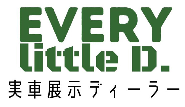 EVERY VAN little D 実車展示特約店舗一覧